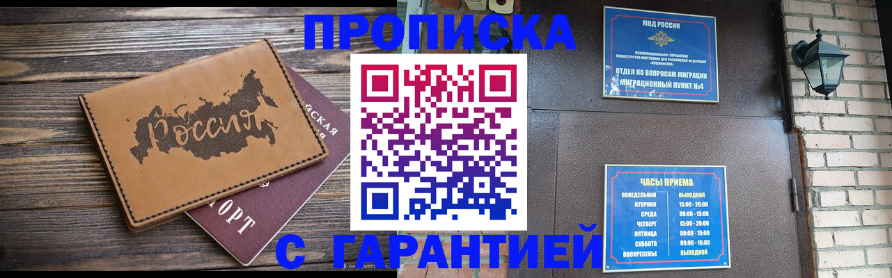 прописка ребенка в Северодвинске
