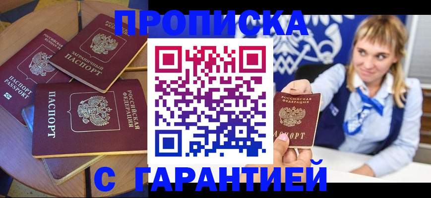 временная регистрация для всех в Северодвинске