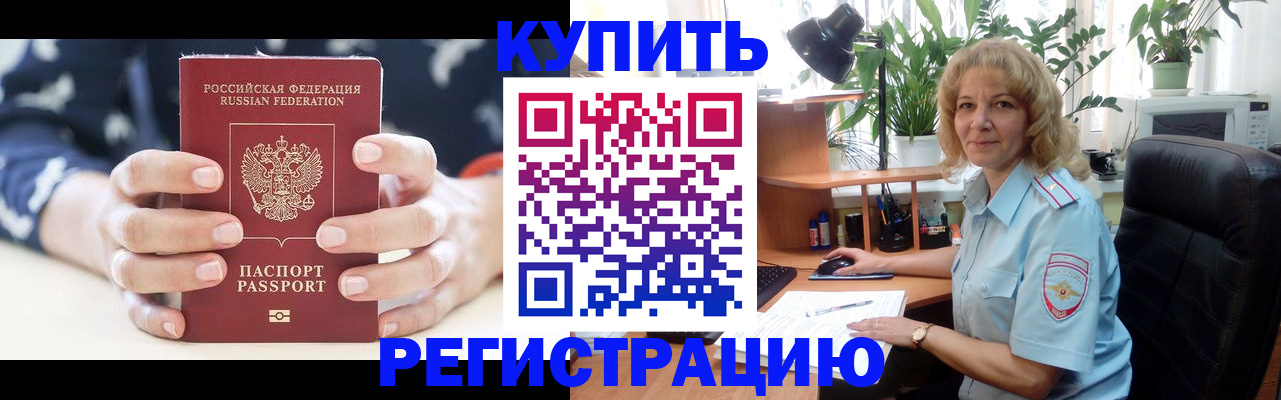 купить прописку в Северодвинске